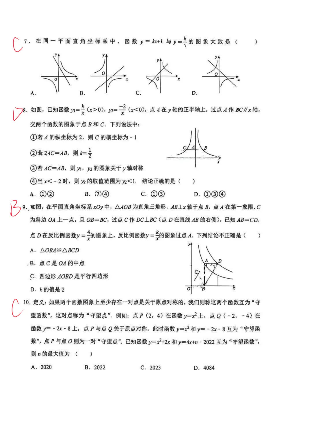 答案已出!2026.9北京首师大附中初三9月月考数学真题+答案解析-第2张图片-四季读书网