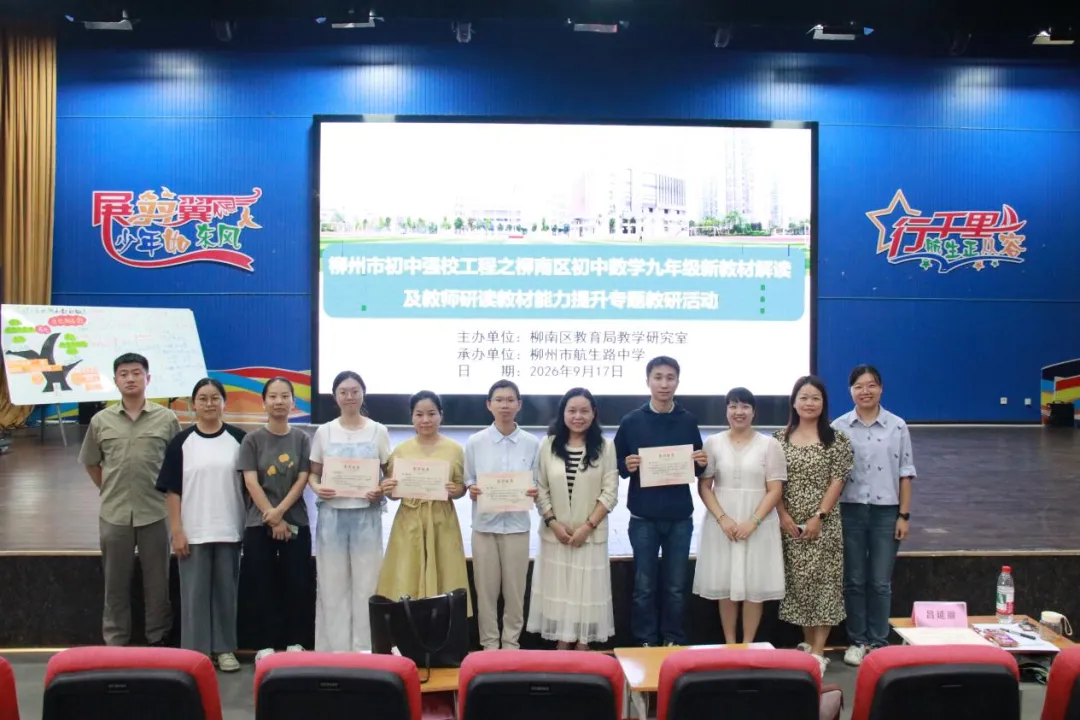 深耕新教材,赋能新中考——柳州市柳南区“强校工程”之数学教师研读教材能力提升教研活动-第69张图片-四季读书网