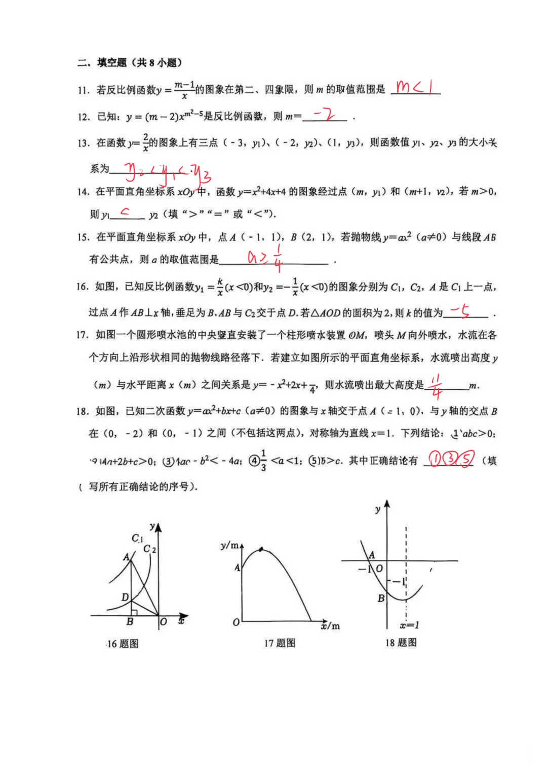 答案已出!2026.9北京首师大附中初三9月月考数学真题+答案解析-第3张图片-四季读书网