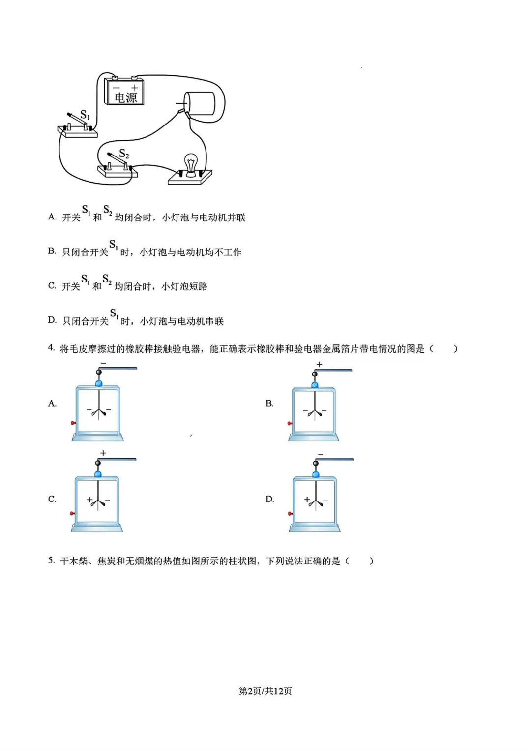 答案已出!2026.9北京陈经纶中学初三9月月考物理(贯通班)真题+答案解析-第2张图片-四季读书网