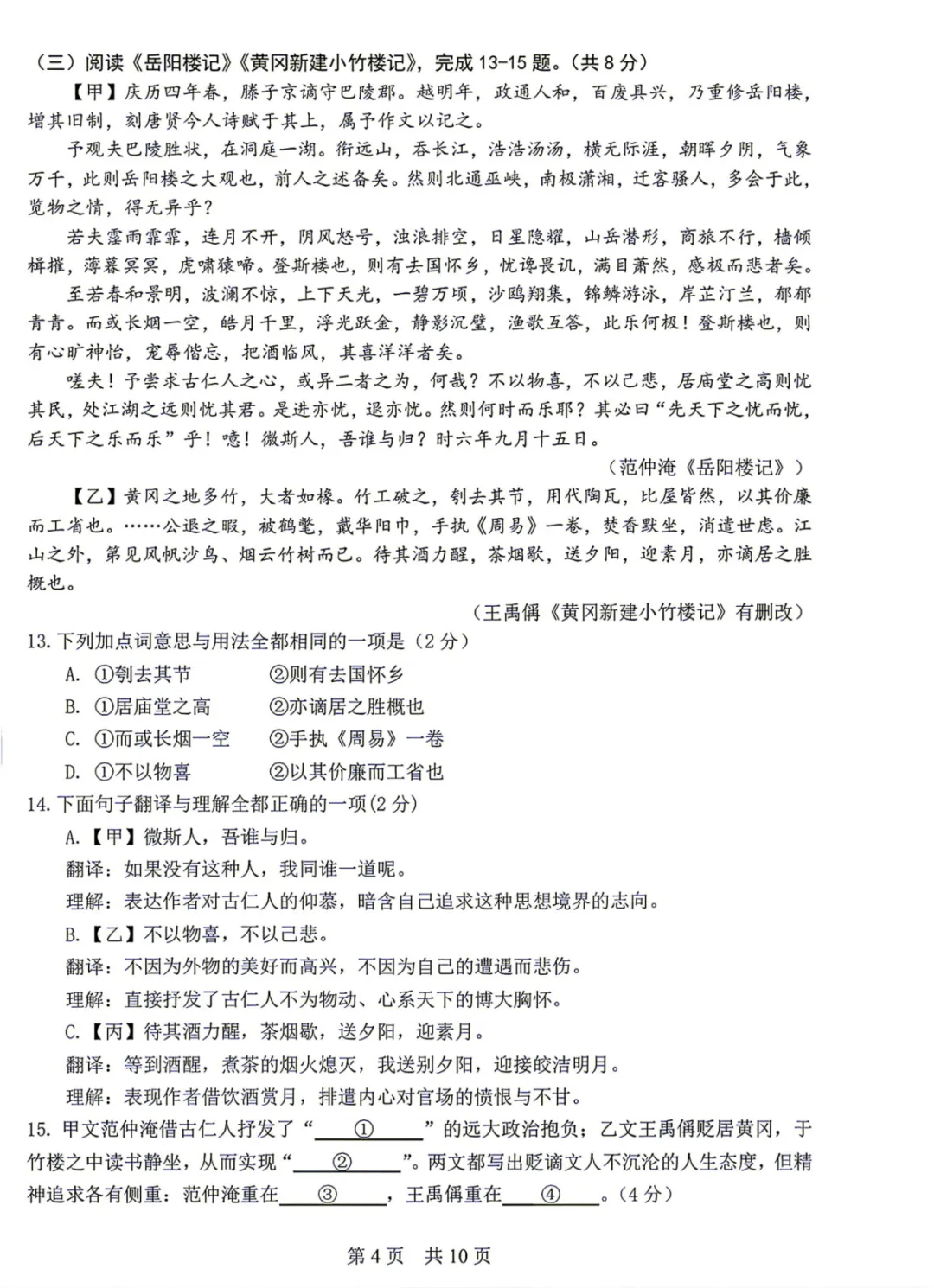 答案已出!2026.9北京一零一中初三9月月考语文真题+答案解析-第4张图片-四季读书网