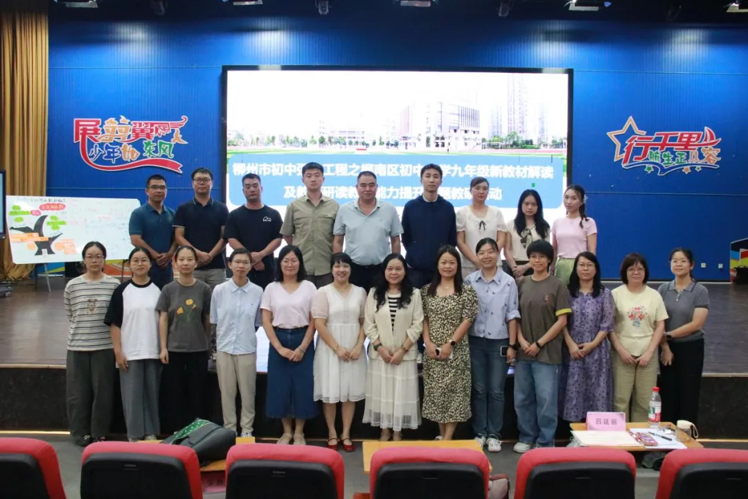 深耕新教材,赋能新中考——柳州市柳南区“强校工程”之数学教师研读教材能力提升教研活动-第73张图片-四季读书网