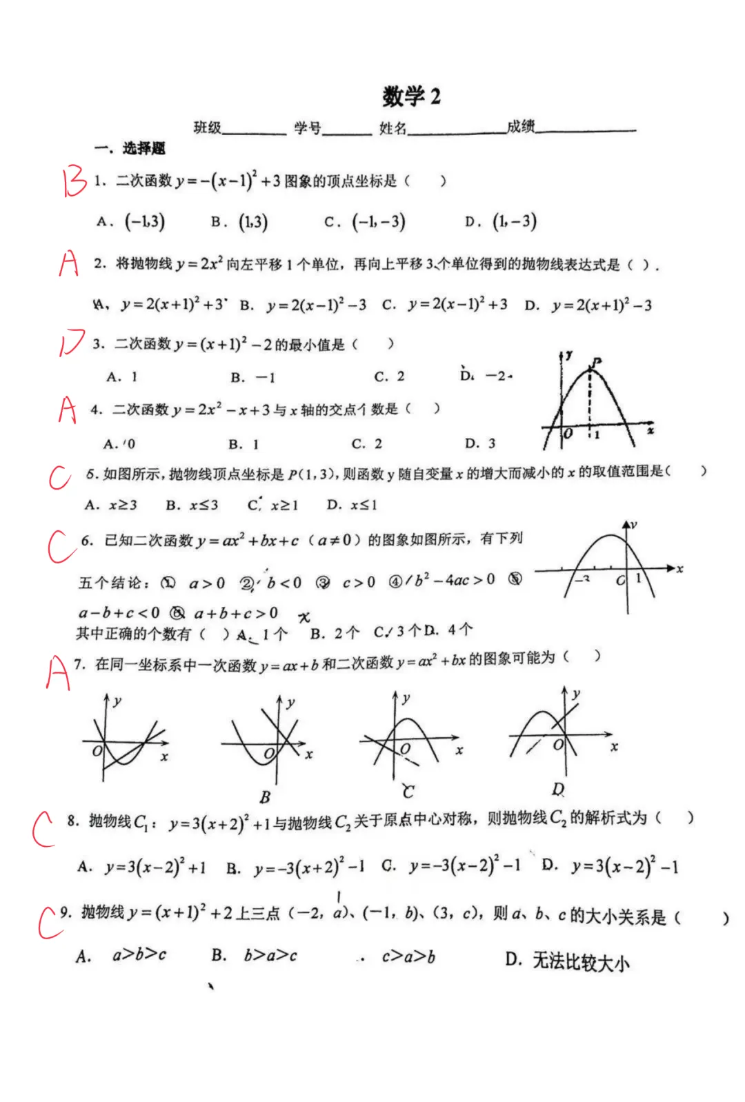 答案已出!2026.9北京华夏女子中学初三9月月考数学真题+答案解析-第1张图片-四季读书网