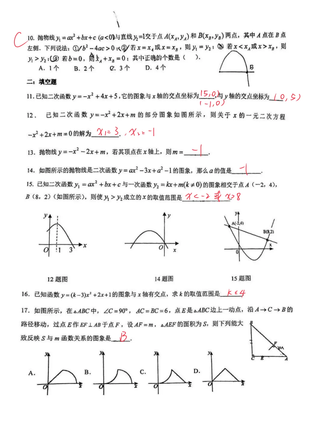答案已出!2026.9北京华夏女子中学初三9月月考数学真题+答案解析-第2张图片-四季读书网