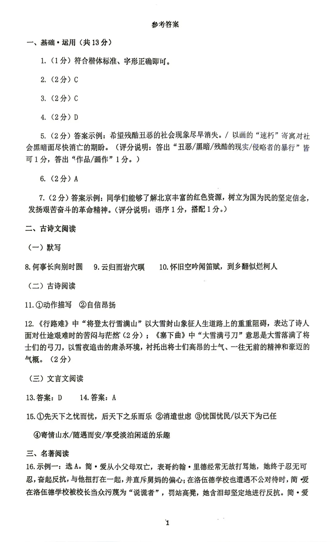 答案已出!2026.9北京一零一中初三9月月考语文真题+答案解析-第5张图片-四季读书网