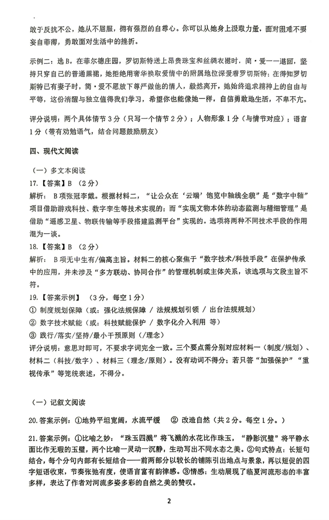 答案已出!2026.9北京一零一中初三9月月考语文真题+答案解析-第6张图片-四季读书网