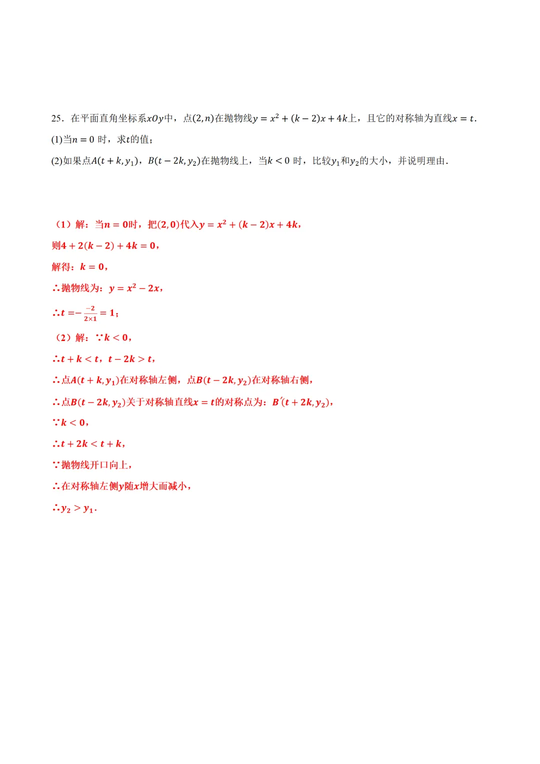 答案已出!2026.9北京华夏女子中学初三9月月考数学真题+答案解析-第4张图片-四季读书网