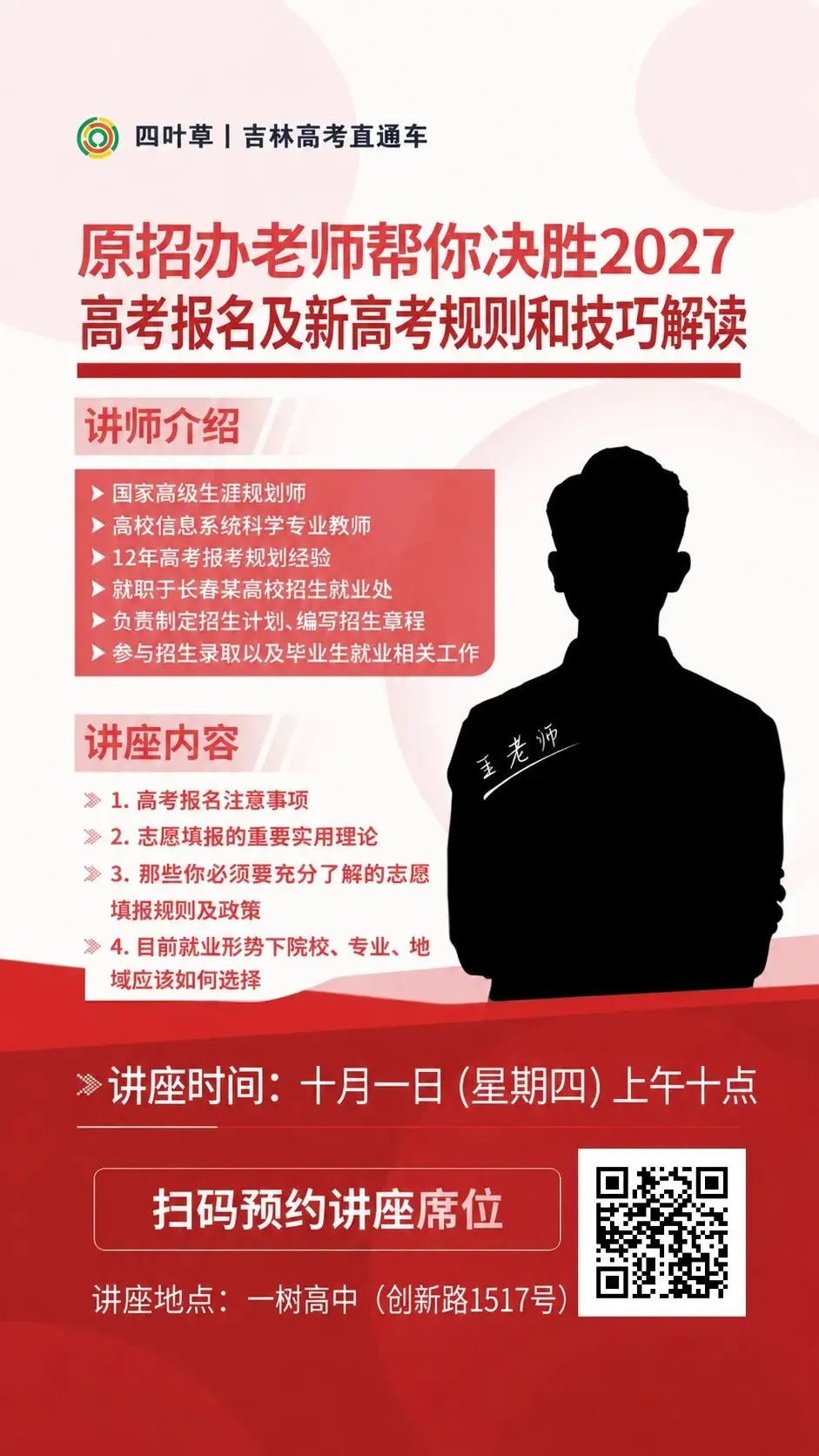 吉林2027高考报名在即!原招办老师空降,揭秘报名与志愿填报“内幕”!-第9张图片-四季读书网