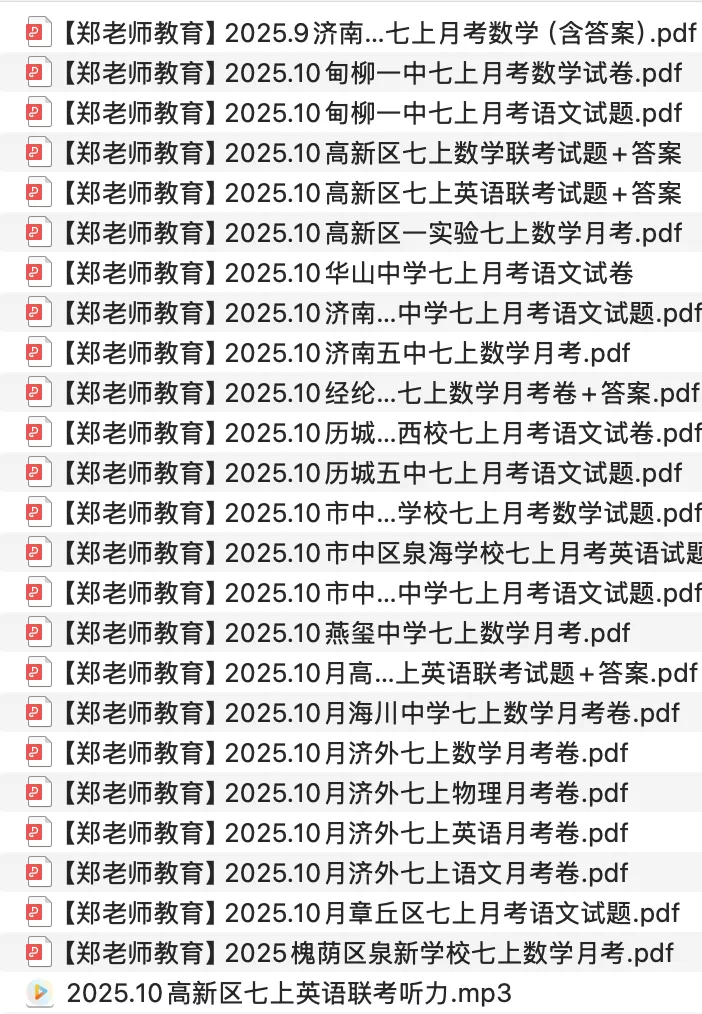 济南初一初二初三月考题汇总免费电子版-第2张图片-四季读书网