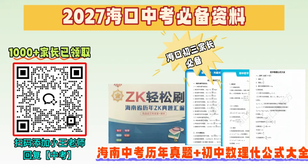 海口初三第一次月考后,比分数更重要的,是这张排位表-第2张图片-四季读书网