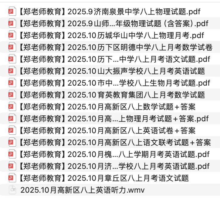 济南初一初二初三月考题汇总免费电子版-第3张图片-四季读书网