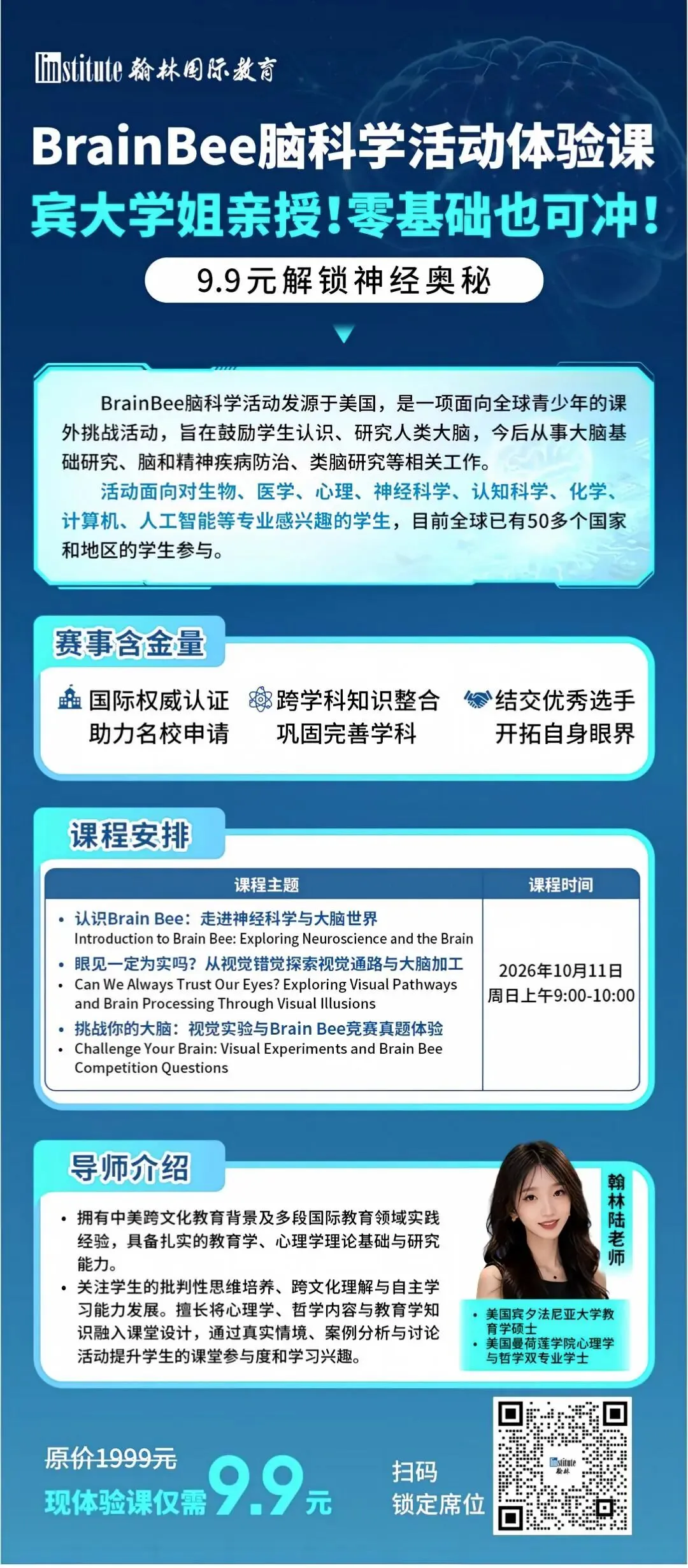 BrainBee体验课2026初一家长报名必看!Junior与Senior分组适合年级讲清-第11张图片-四季读书网