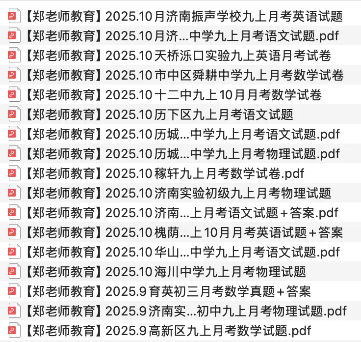 济南初一初二初三月考题汇总免费电子版-第4张图片-四季读书网