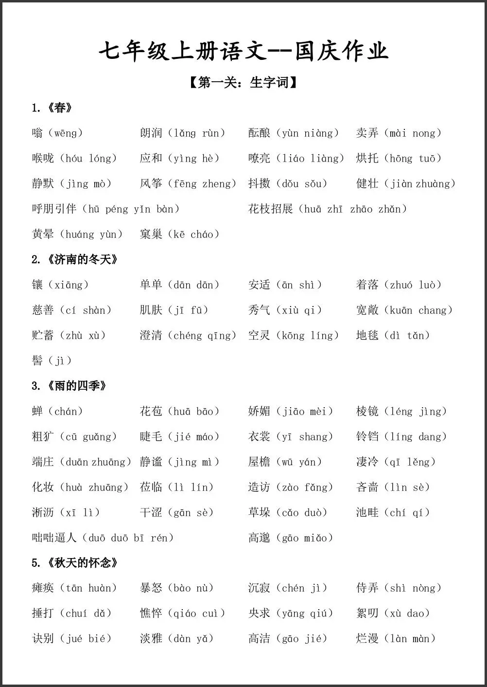 初一新教材 2026 七上语文课本考点知识归纳必背提纲,可打印版!-第1张图片-四季读书网 初一新教材 2026 七上语文课本考点知识归纳必背提纲,可打印版!-第1张图片-四季读书网