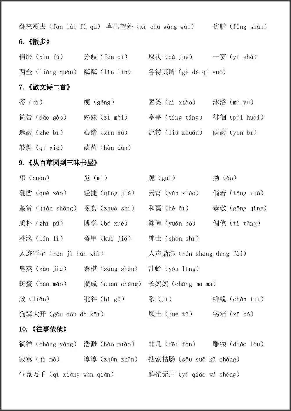 初一新教材 2026 七上语文课本考点知识归纳必背提纲,可打印版!-第2张图片-四季读书网 初一新教材 2026 七上语文课本考点知识归纳必背提纲,可打印版!-第2张图片-四季读书网