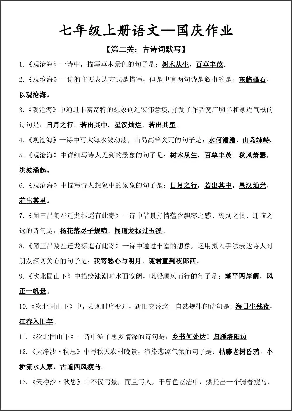 初一新教材 2026 七上语文课本考点知识归纳必背提纲,可打印版!-第3张图片-四季读书网 初一新教材 2026 七上语文课本考点知识归纳必背提纲,可打印版!-第3张图片-四季读书网
