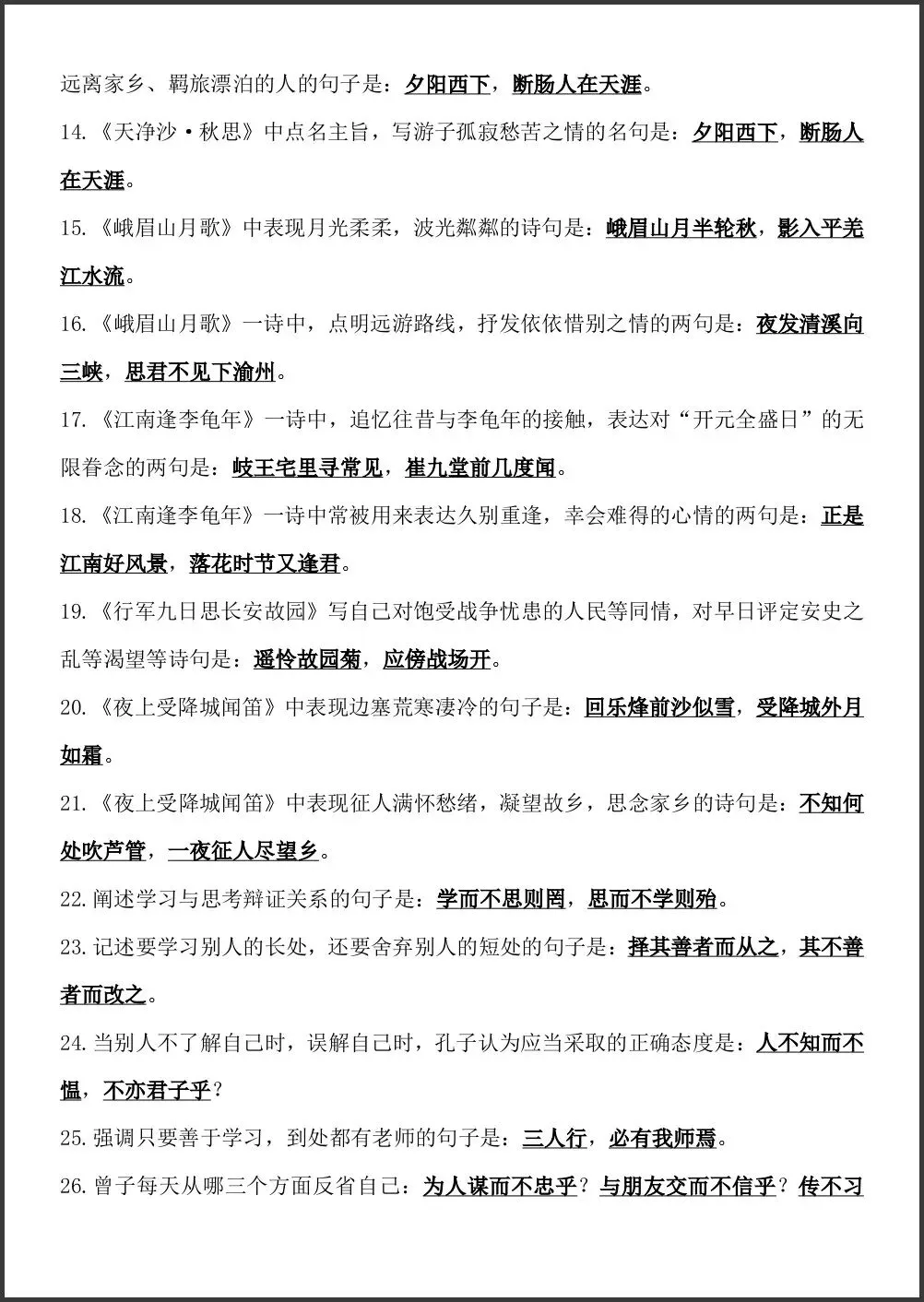 初一新教材 2026 七上语文课本考点知识归纳必背提纲,可打印版!-第4张图片-四季读书网 初一新教材 2026 七上语文课本考点知识归纳必背提纲,可打印版!-第4张图片-四季读书网