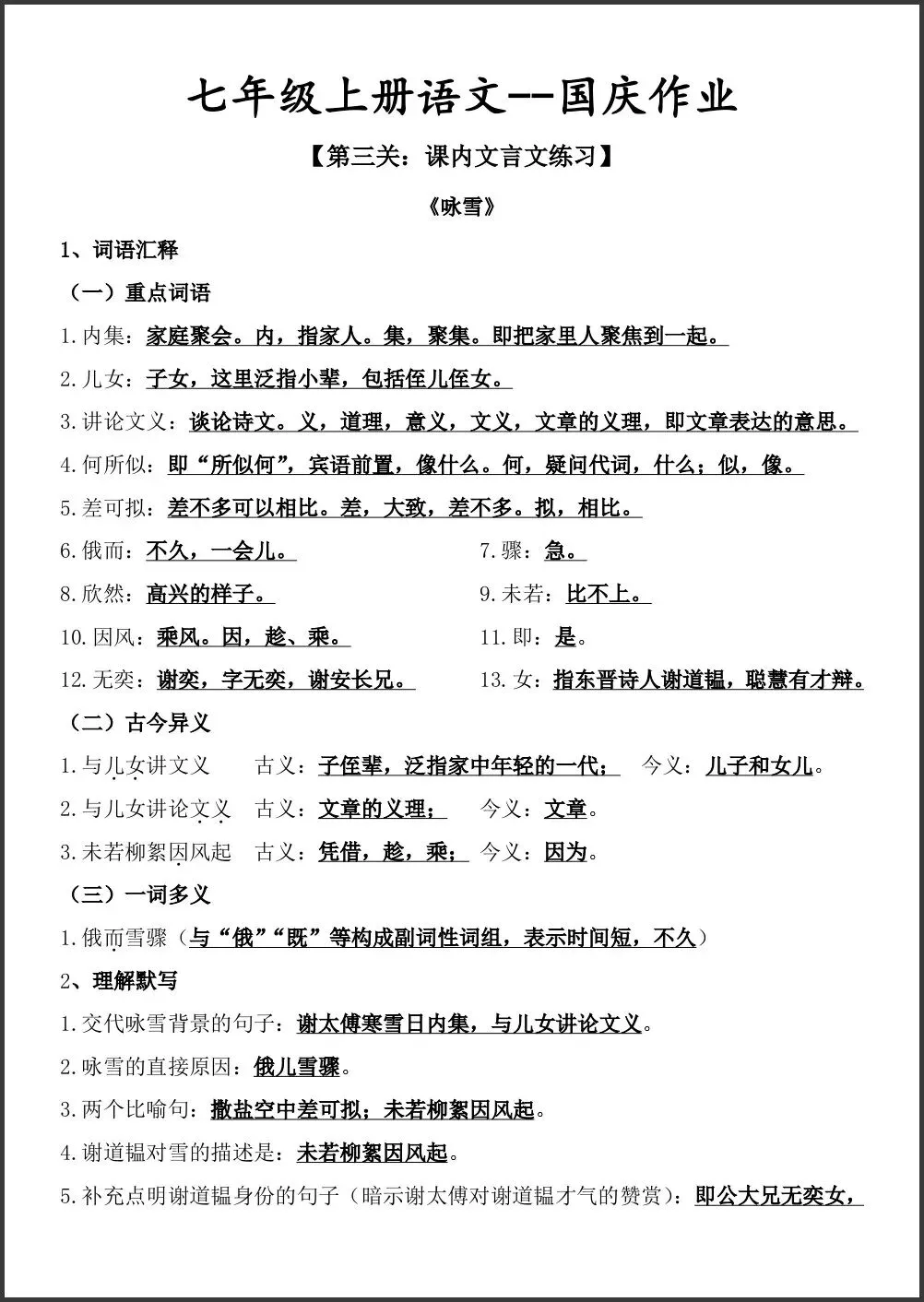 初一新教材 2026 七上语文课本考点知识归纳必背提纲,可打印版!-第5张图片-四季读书网 初一新教材 2026 七上语文课本考点知识归纳必背提纲,可打印版!-第5张图片-四季读书网