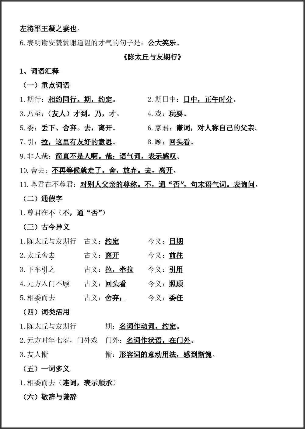初一新教材 2026 七上语文课本考点知识归纳必背提纲,可打印版!-第6张图片-四季读书网 初一新教材 2026 七上语文课本考点知识归纳必背提纲,可打印版!-第6张图片-四季读书网