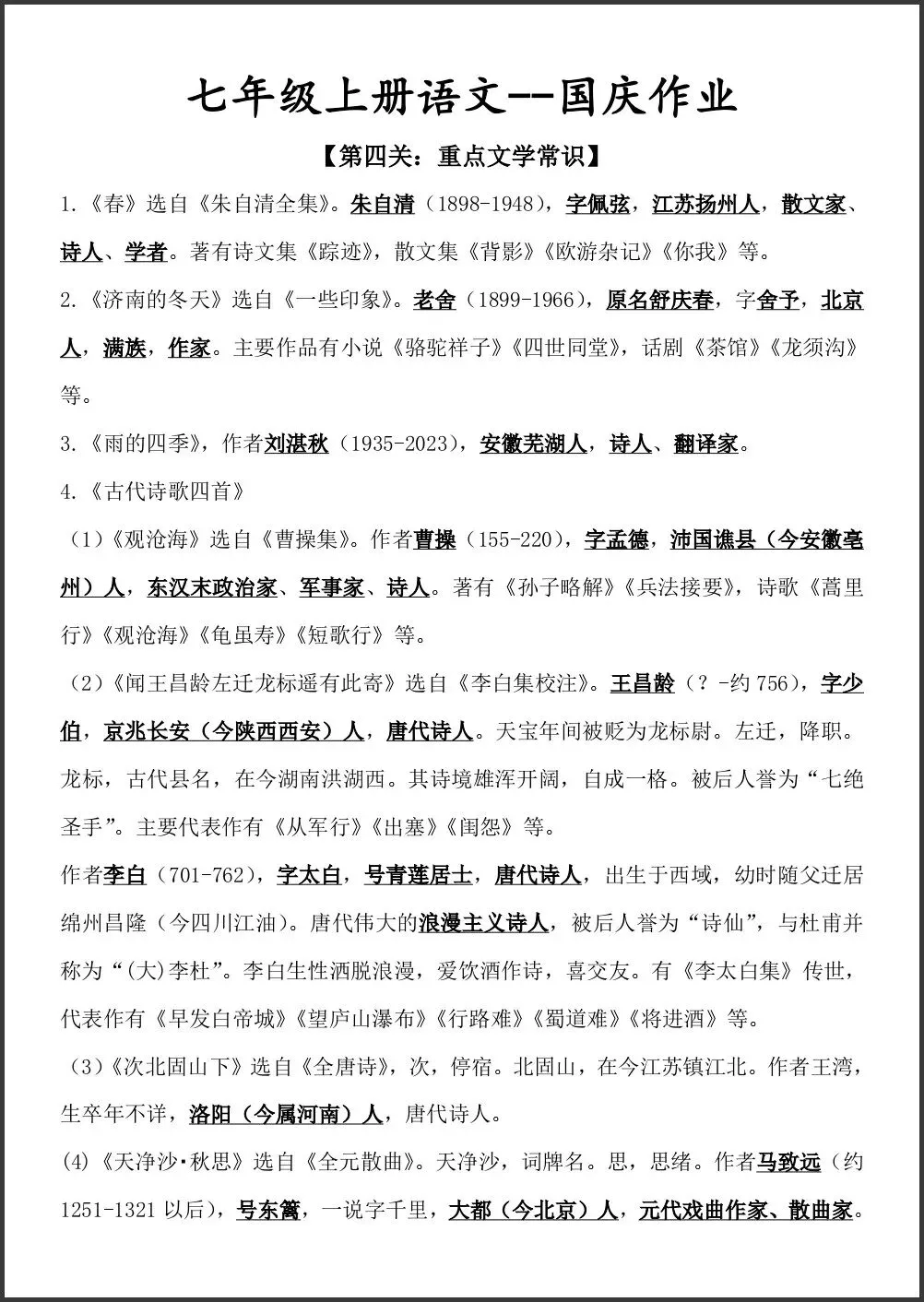 初一新教材 2026 七上语文课本考点知识归纳必背提纲,可打印版!-第7张图片-四季读书网 初一新教材 2026 七上语文课本考点知识归纳必背提纲,可打印版!-第7张图片-四季读书网