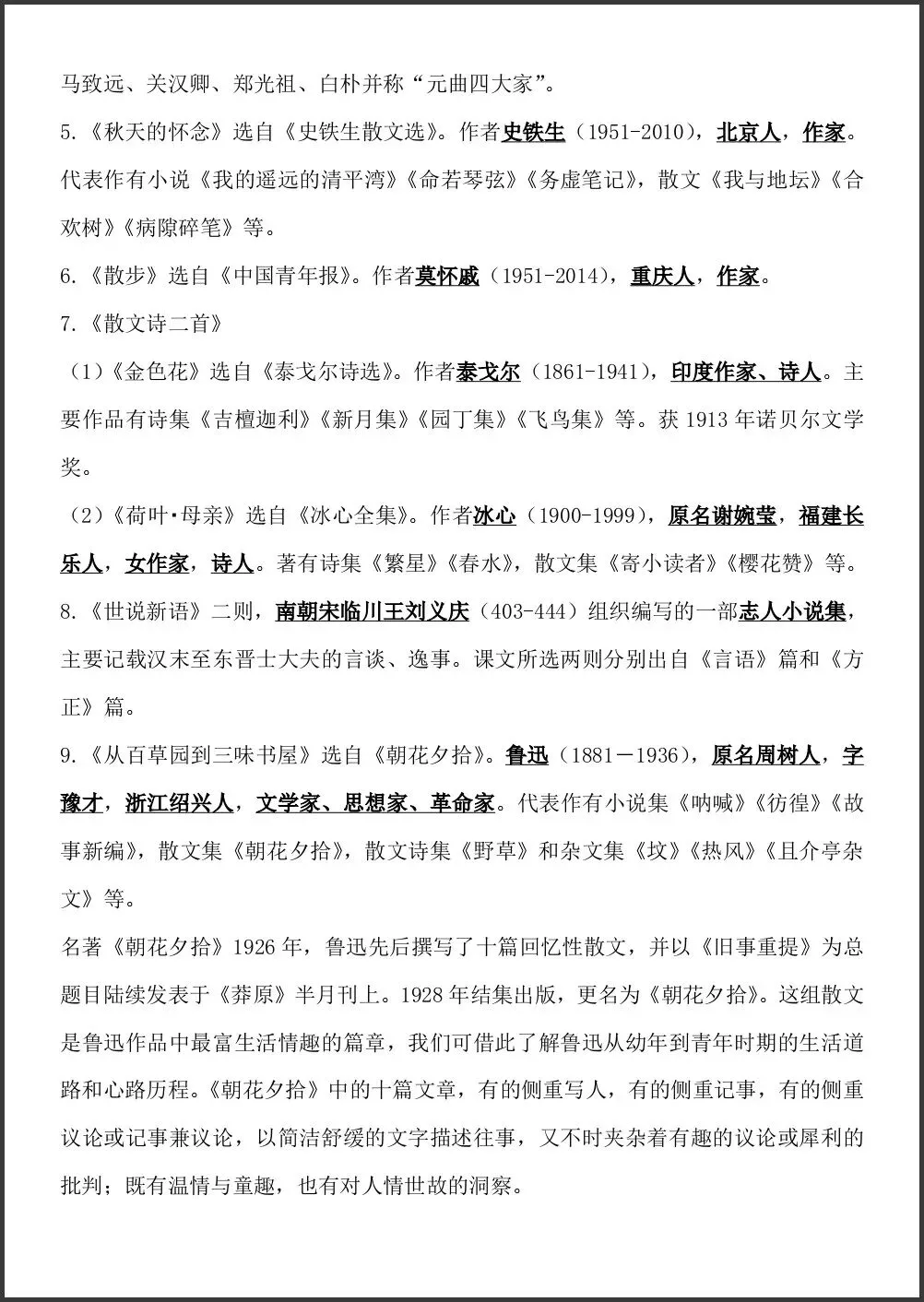 初一新教材 2026 七上语文课本考点知识归纳必背提纲,可打印版!-第8张图片-四季读书网 初一新教材 2026 七上语文课本考点知识归纳必背提纲,可打印版!-第8张图片-四季读书网