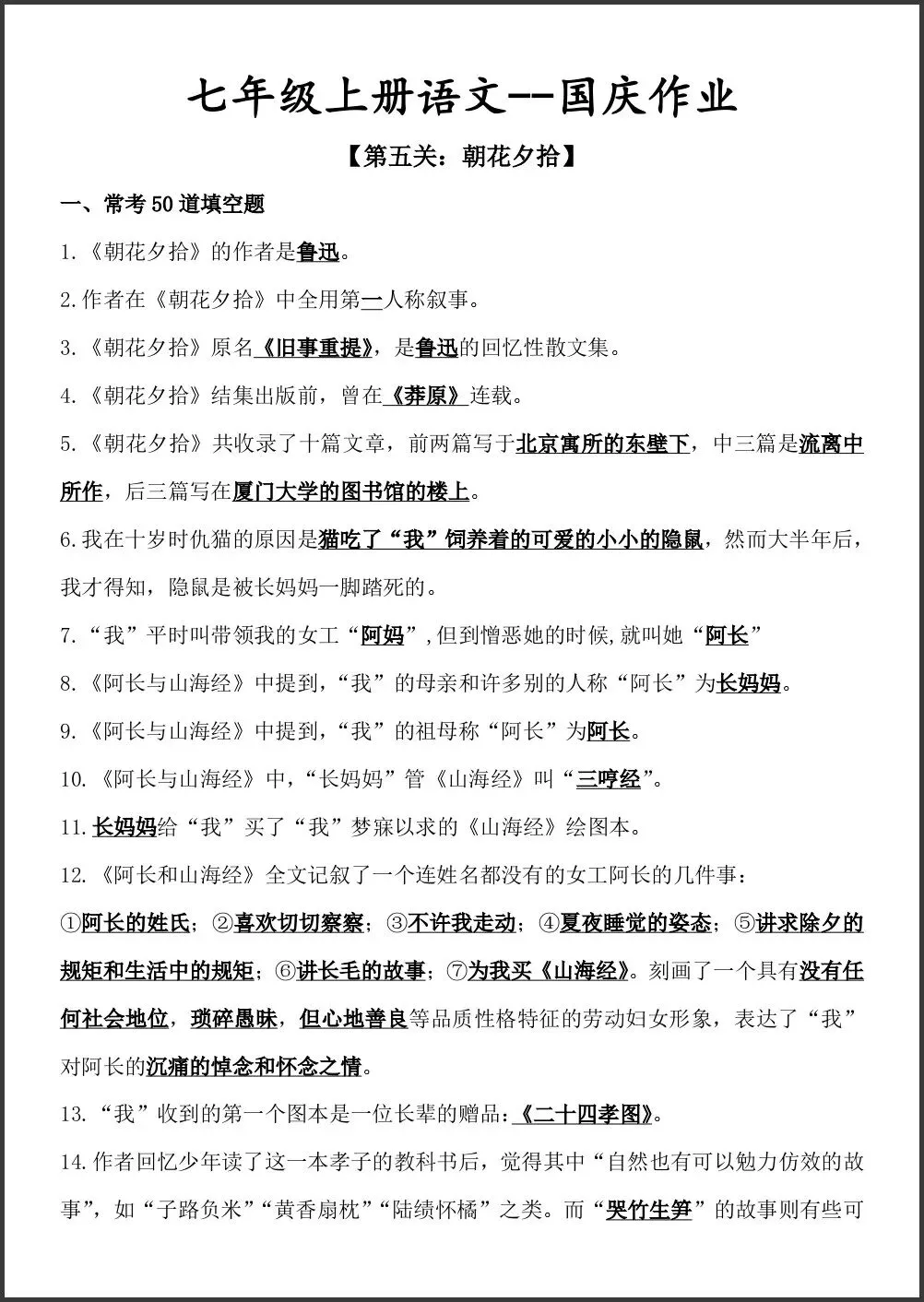 初一新教材 2026 七上语文课本考点知识归纳必背提纲,可打印版!-第9张图片-四季读书网 初一新教材 2026 七上语文课本考点知识归纳必背提纲,可打印版!-第9张图片-四季读书网