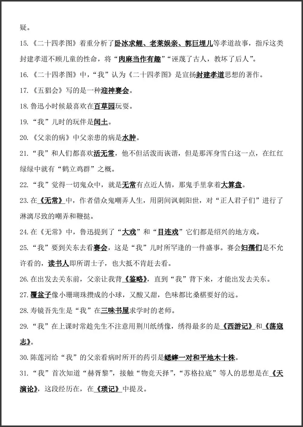 初一新教材 2026 七上语文课本考点知识归纳必背提纲,可打印版!-第10张图片-四季读书网 初一新教材 2026 七上语文课本考点知识归纳必背提纲,可打印版!-第10张图片-四季读书网