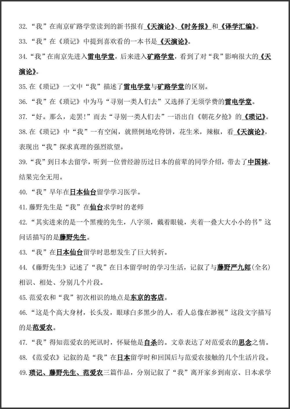 初一新教材 2026 七上语文课本考点知识归纳必背提纲,可打印版!-第11张图片-四季读书网 初一新教材 2026 七上语文课本考点知识归纳必背提纲,可打印版!-第11张图片-四季读书网