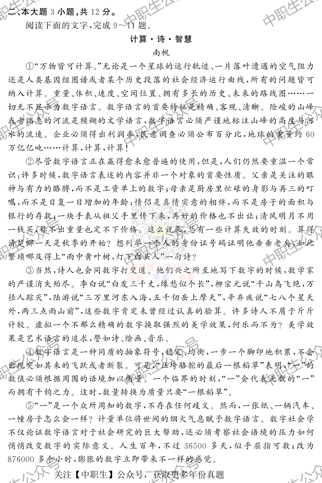 免费!十四年3+证书历年真题试卷下载-第4张图片-四季读书网