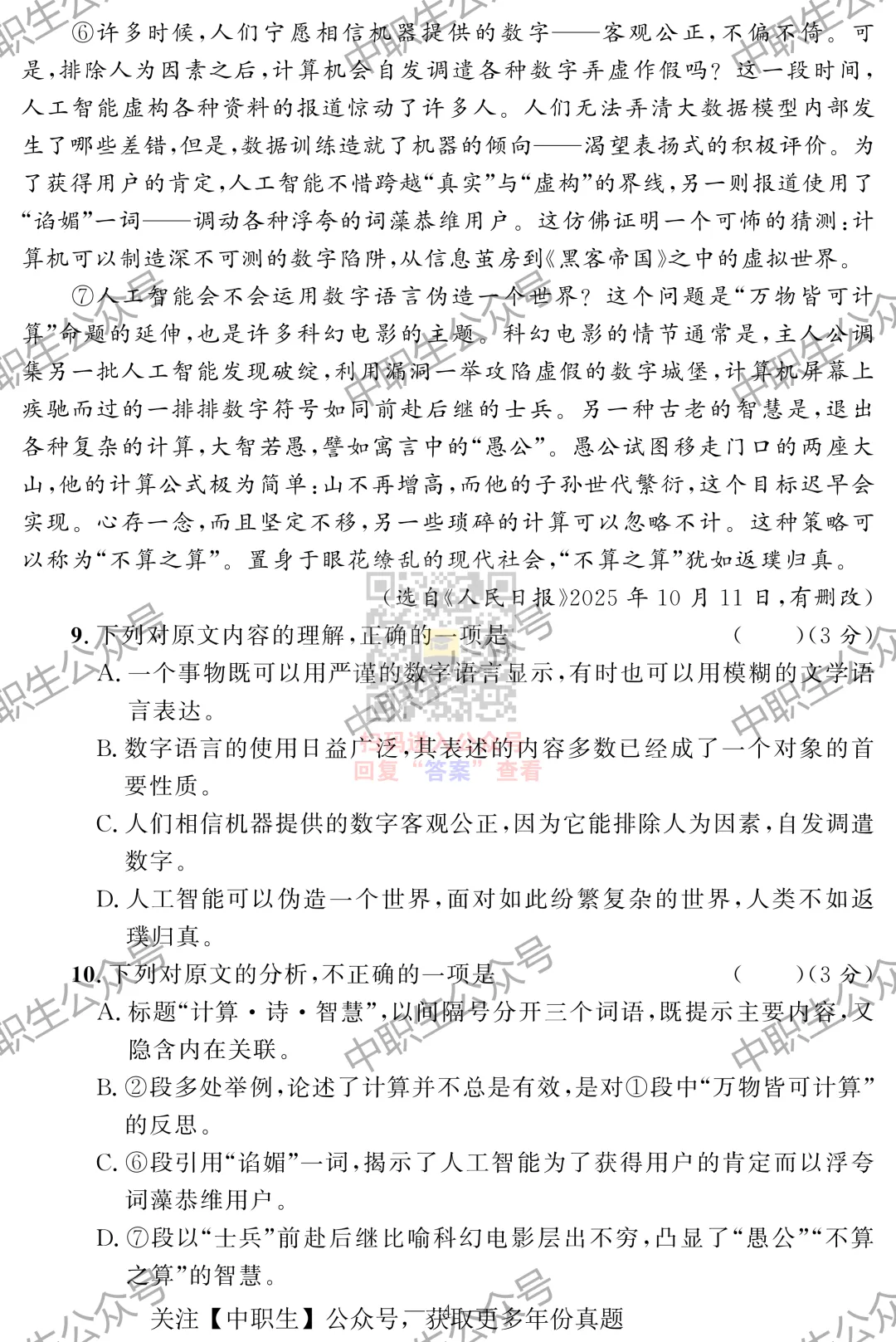 免费!十四年3+证书历年真题试卷下载-第5张图片-四季读书网