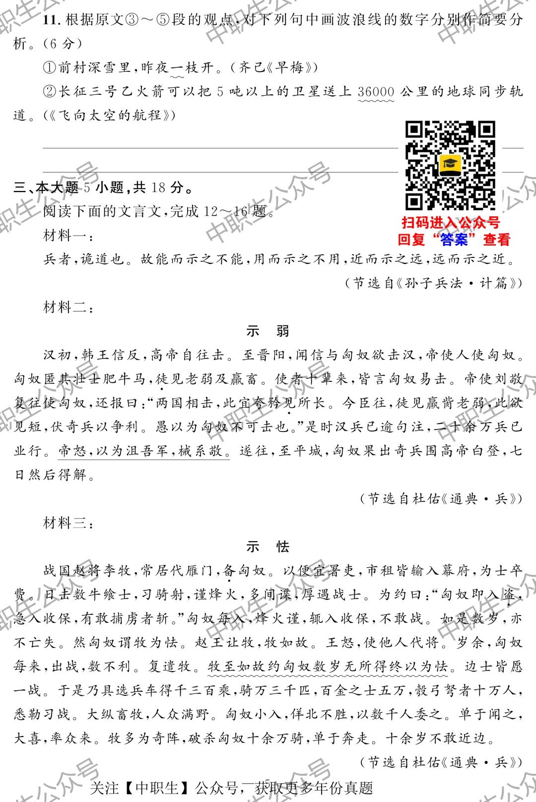 免费!十四年3+证书历年真题试卷下载-第6张图片-四季读书网