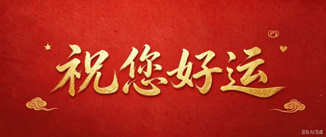 今日五月初三小小祝福,望好运!-第1张图片-四季读书网