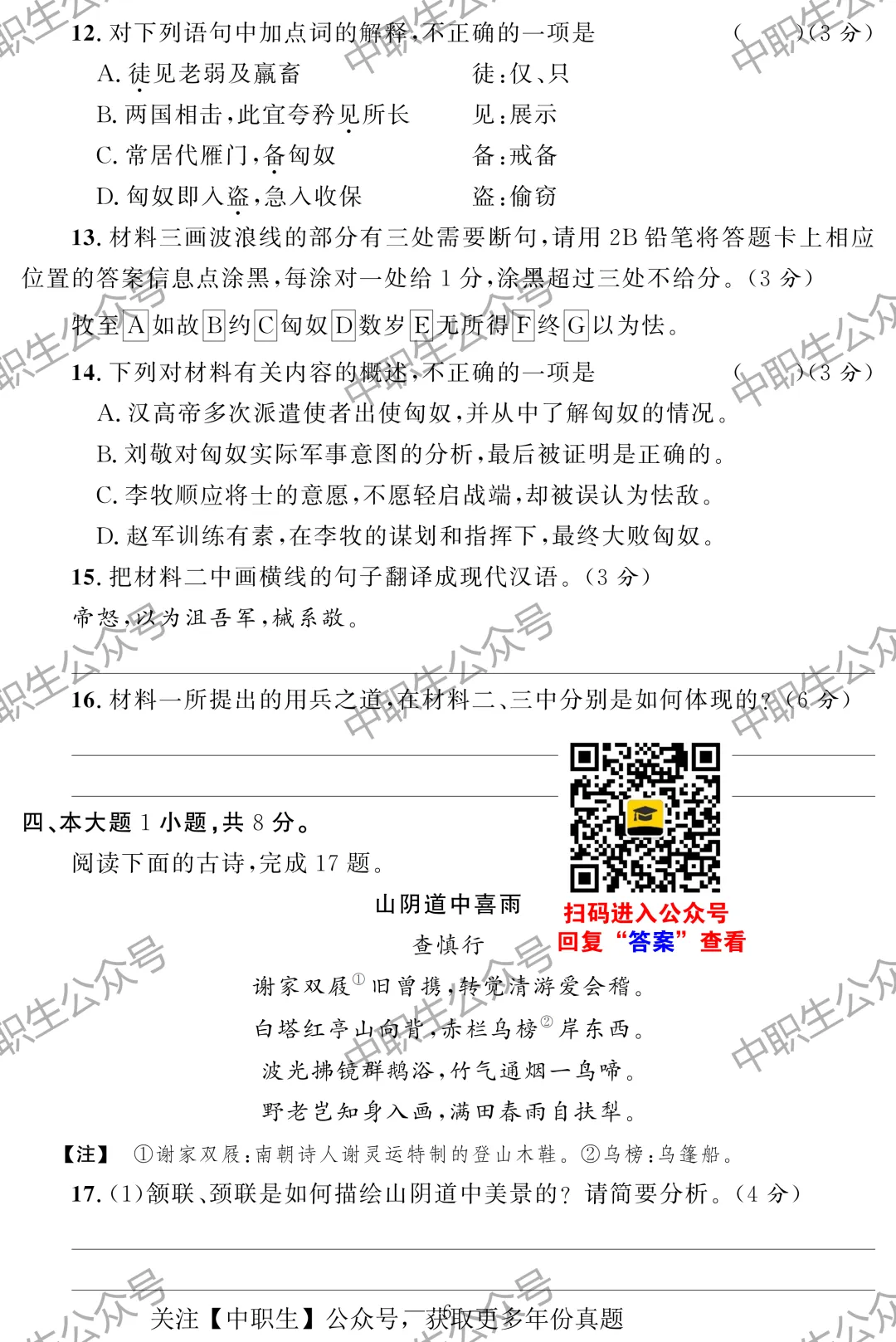 免费!十四年3+证书历年真题试卷下载-第7张图片-四季读书网