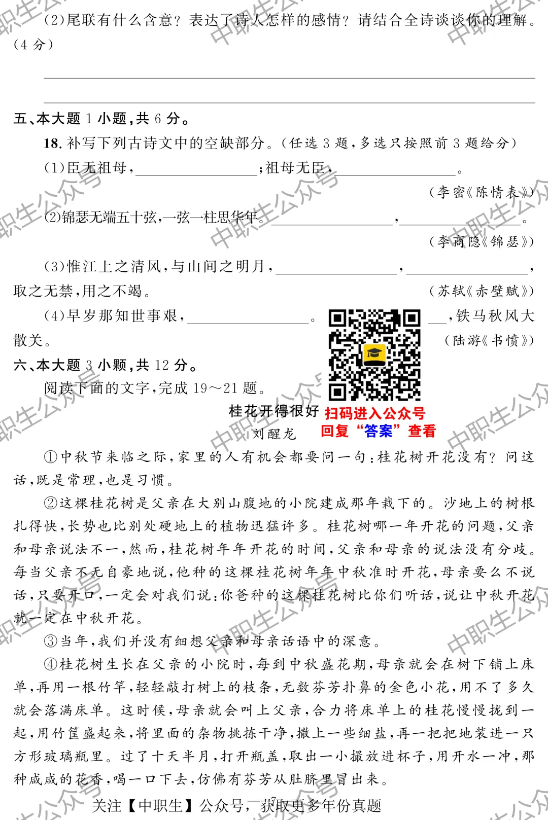 免费!十四年3+证书历年真题试卷下载-第8张图片-四季读书网