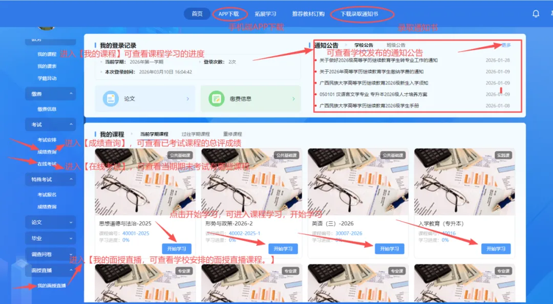 广西民族大学成人高考2026级新生学习通知-第2张图片-四季读书网 广西民族大学成人高考2026级新生学习通知-第2张图片-四季读书网