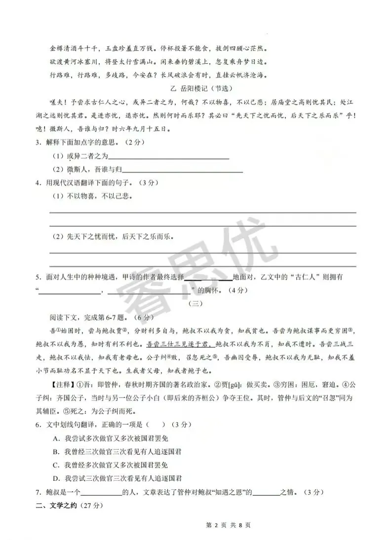 25-26九年级上学期第一次月考全科试卷及答案-第2张图片-四季读书网