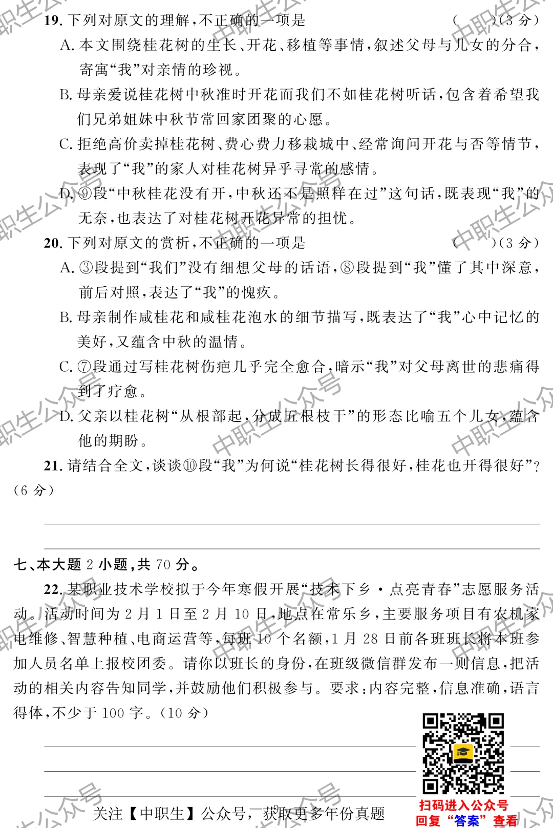 免费!十四年3+证书历年真题试卷下载-第10张图片-四季读书网