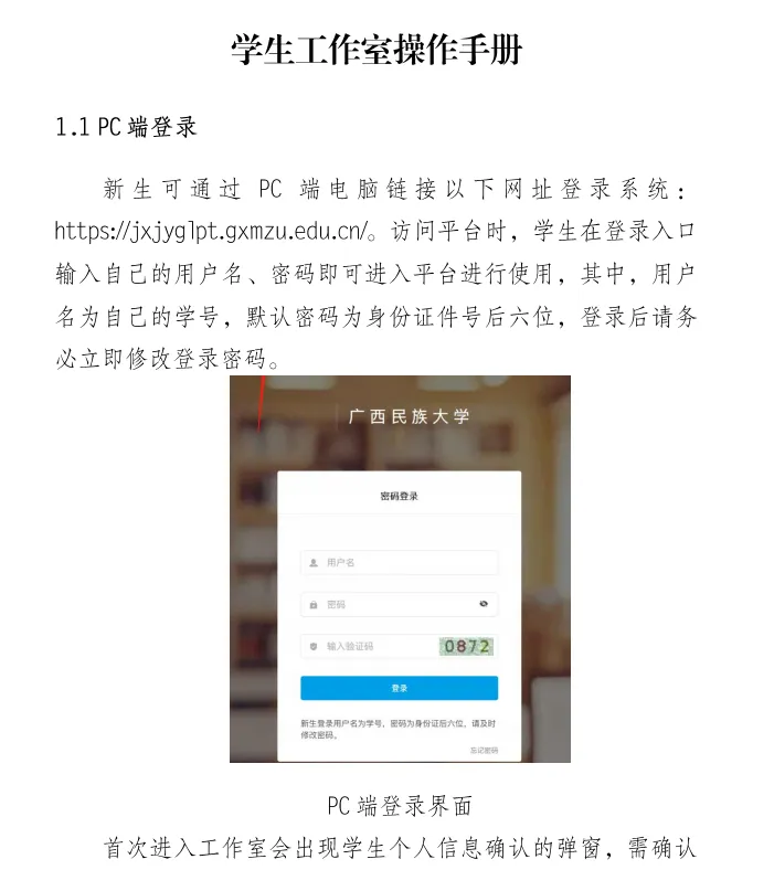 广西民族大学成人高考2026级新生学习通知-第4张图片-四季读书网 广西民族大学成人高考2026级新生学习通知-第4张图片-四季读书网