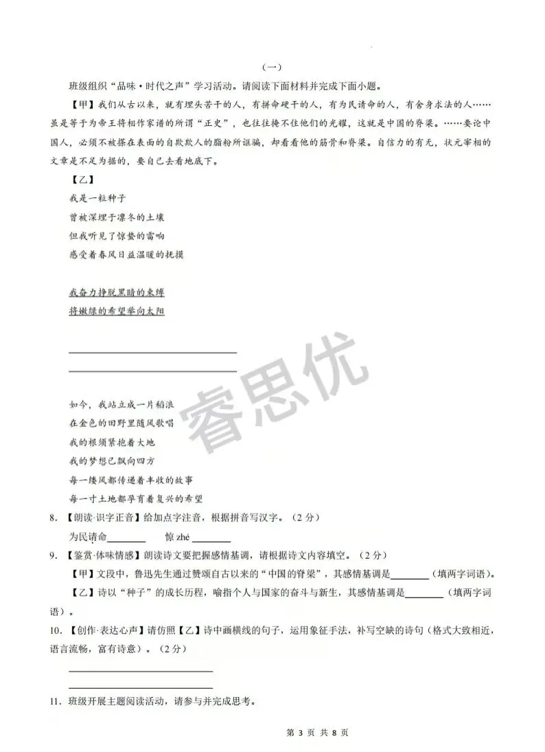 25-26九年级上学期第一次月考全科试卷及答案-第3张图片-四季读书网