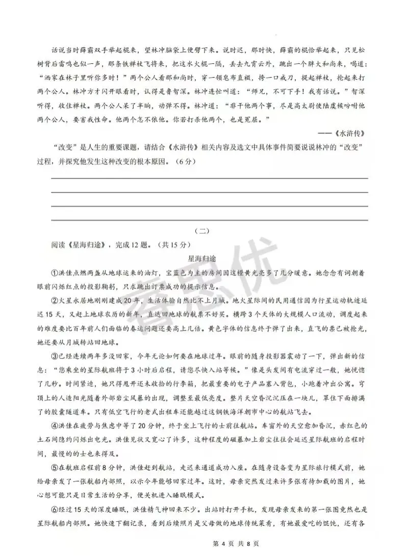 25-26九年级上学期第一次月考全科试卷及答案-第4张图片-四季读书网