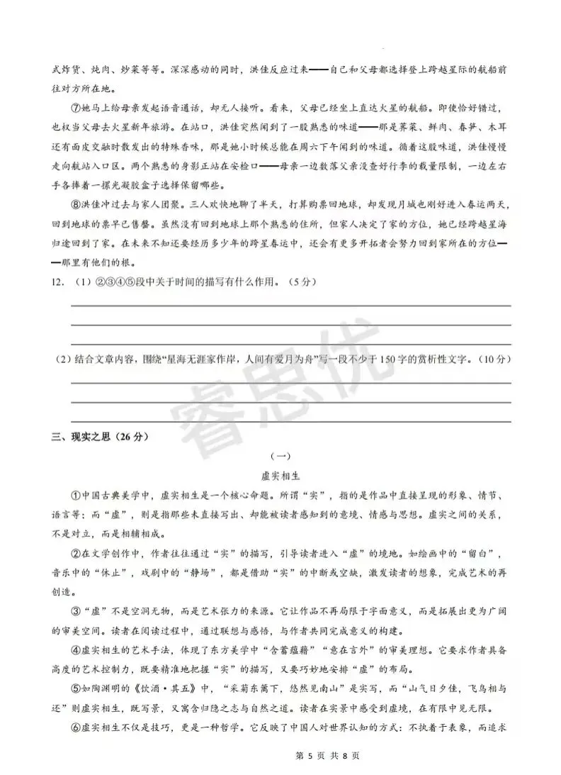 25-26九年级上学期第一次月考全科试卷及答案-第5张图片-四季读书网