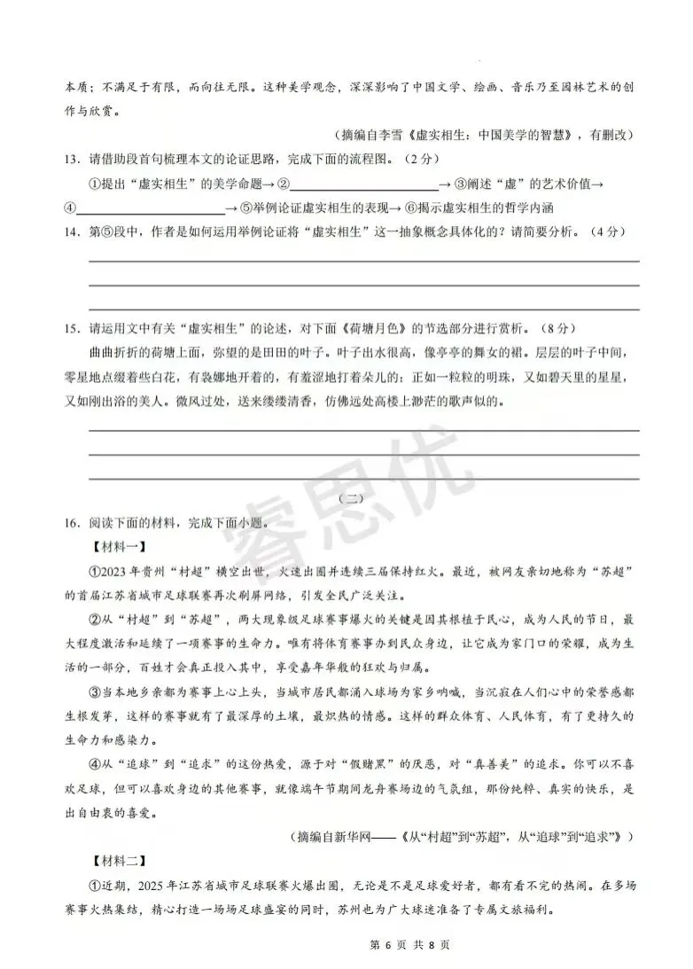 25-26九年级上学期第一次月考全科试卷及答案-第6张图片-四季读书网