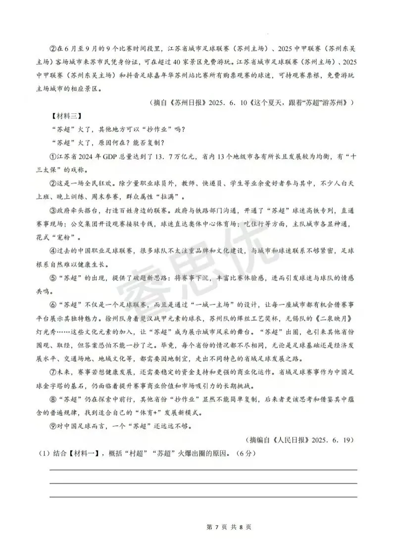 25-26九年级上学期第一次月考全科试卷及答案-第7张图片-四季读书网