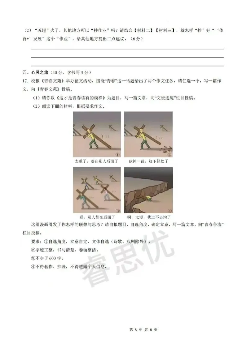 25-26九年级上学期第一次月考全科试卷及答案-第8张图片-四季读书网