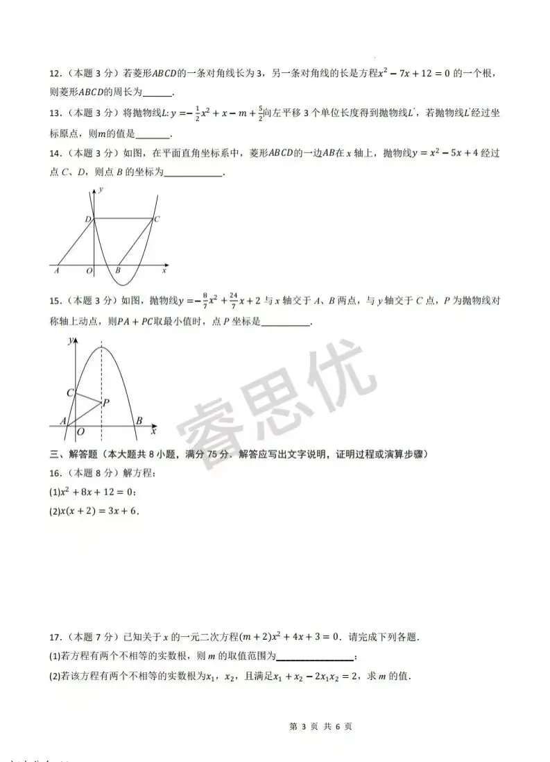 25-26九年级上学期第一次月考全科试卷及答案-第11张图片-四季读书网