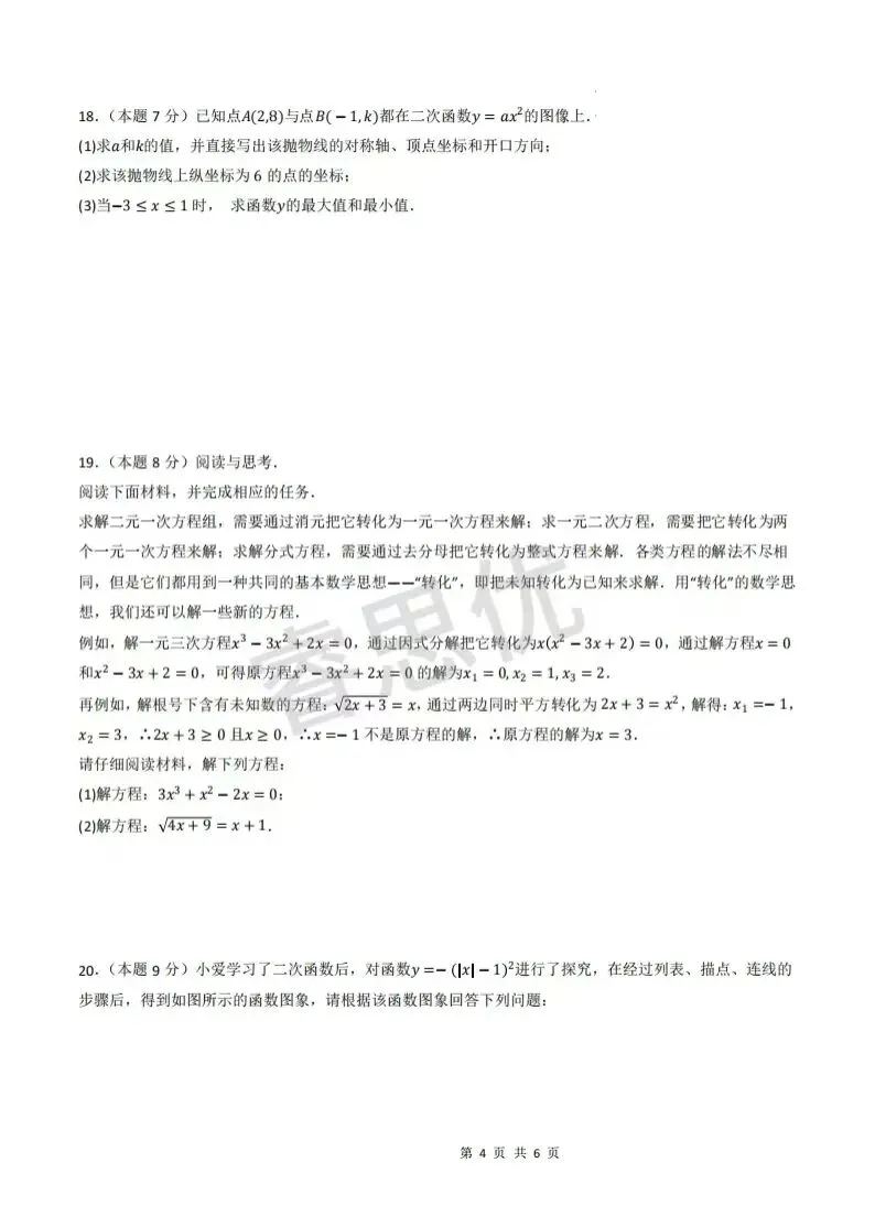 25-26九年级上学期第一次月考全科试卷及答案-第12张图片-四季读书网