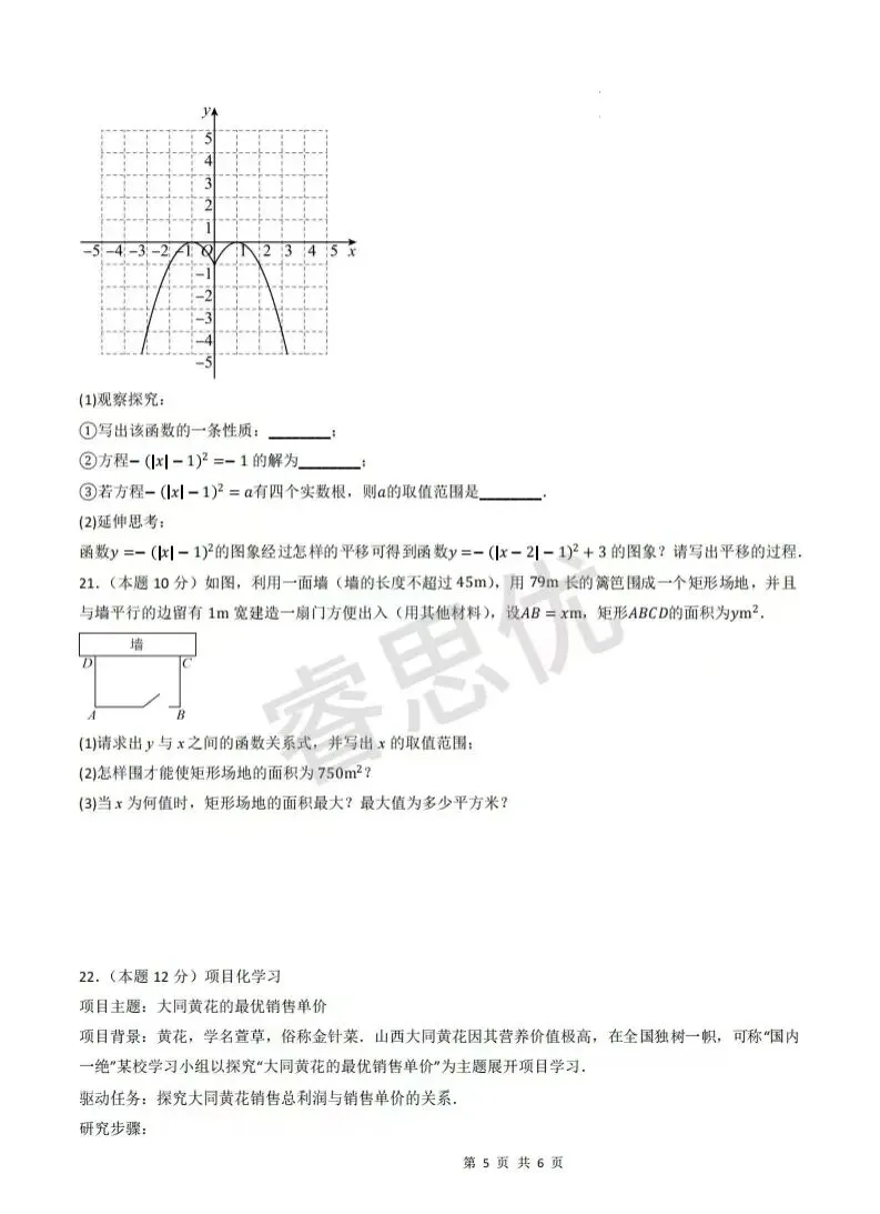 25-26九年级上学期第一次月考全科试卷及答案-第13张图片-四季读书网