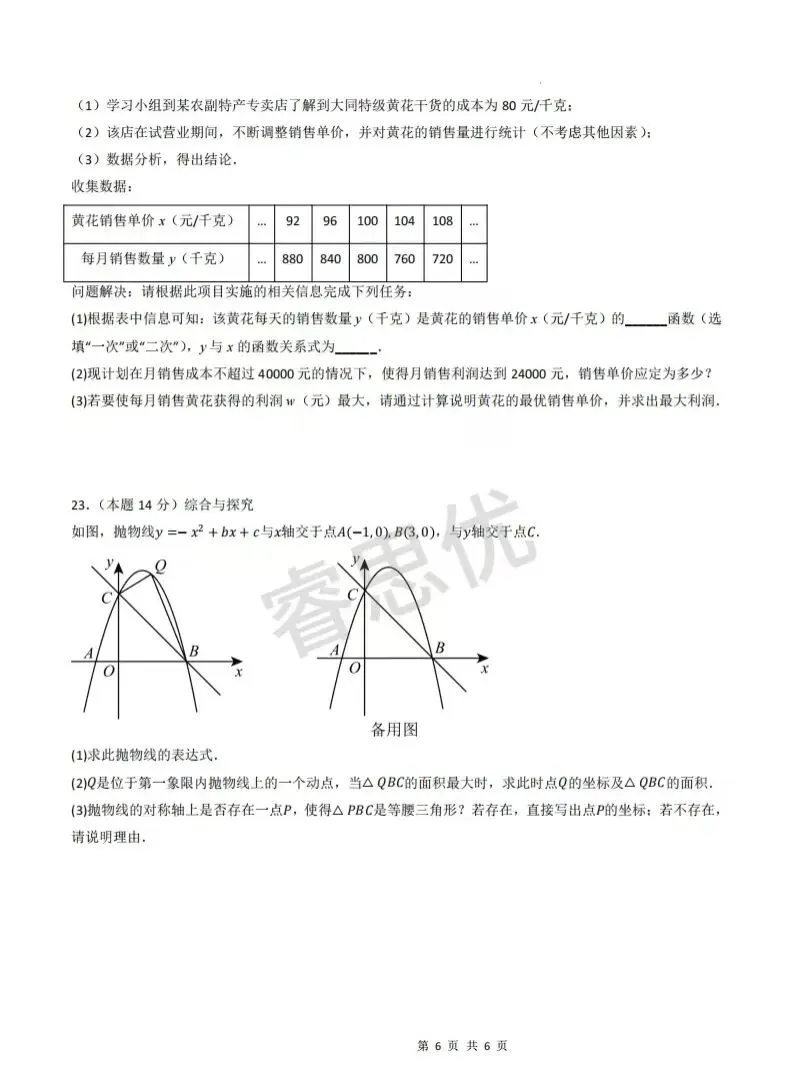 25-26九年级上学期第一次月考全科试卷及答案-第14张图片-四季读书网