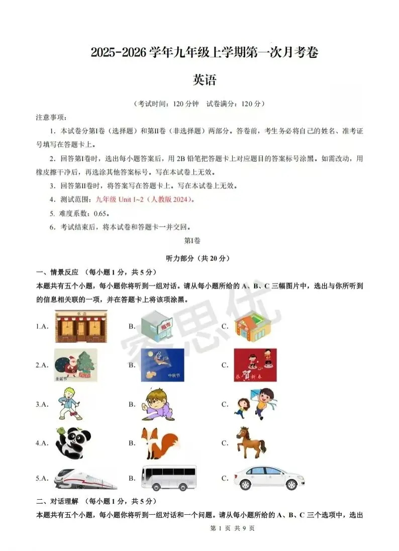 25-26九年级上学期第一次月考全科试卷及答案-第15张图片-四季读书网