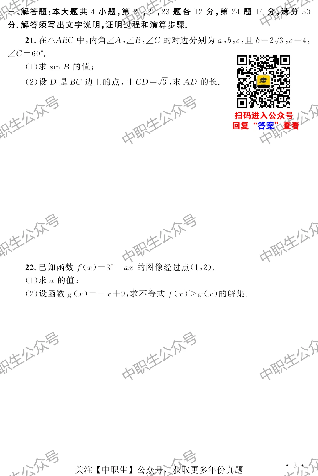 免费!十四年3+证书历年真题试卷下载-第15张图片-四季读书网